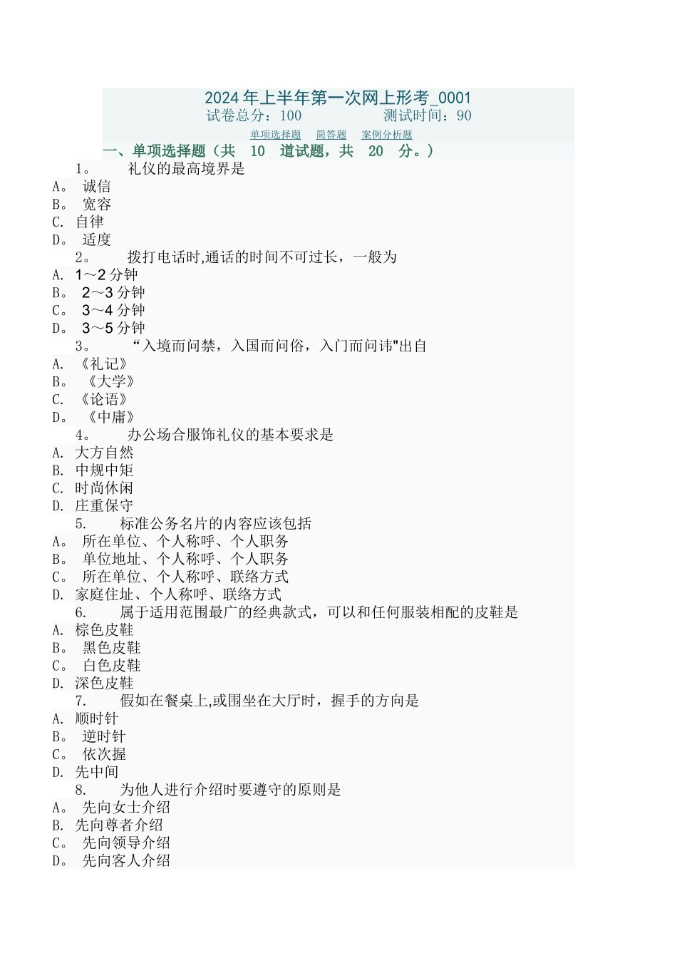 社交礼仪网上形考分析_第1页