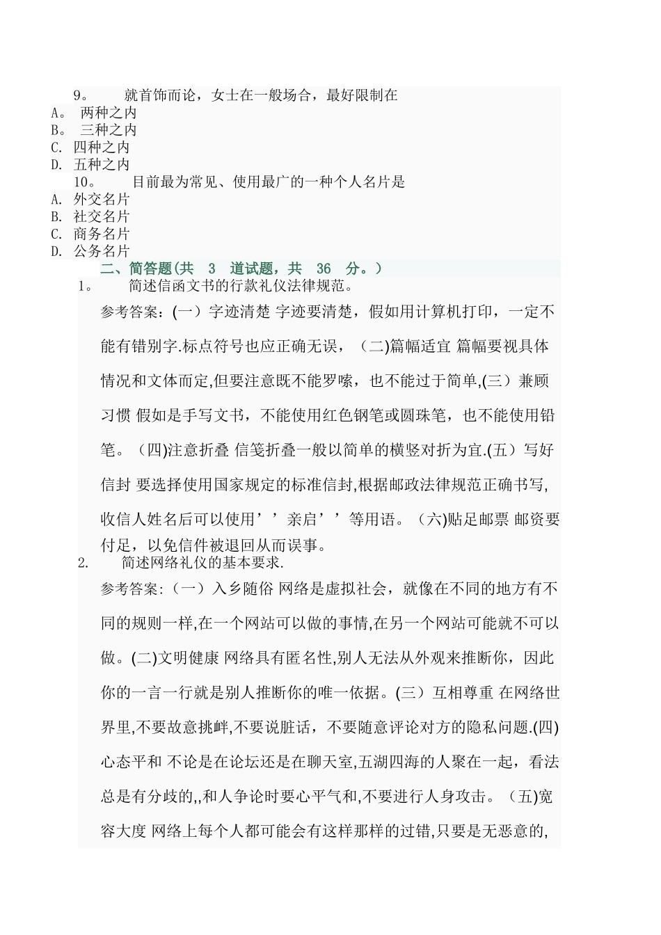 社交礼仪网上形考分析_第2页