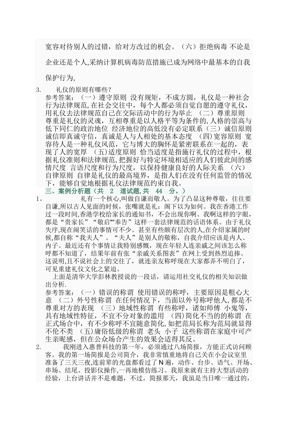 社交礼仪网上形考分析_第3页