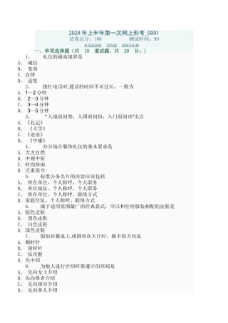 社交礼仪网上形考分析