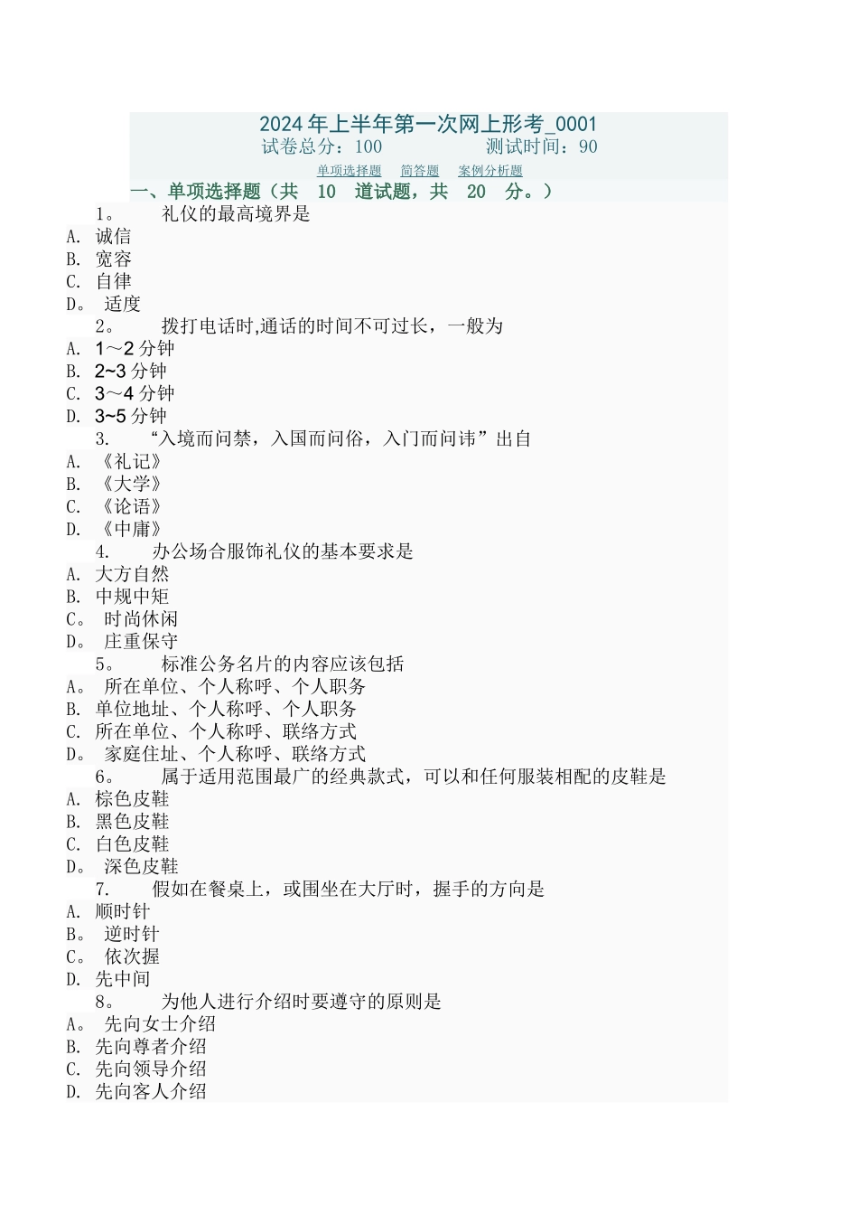 社交礼仪网上形考_第1页