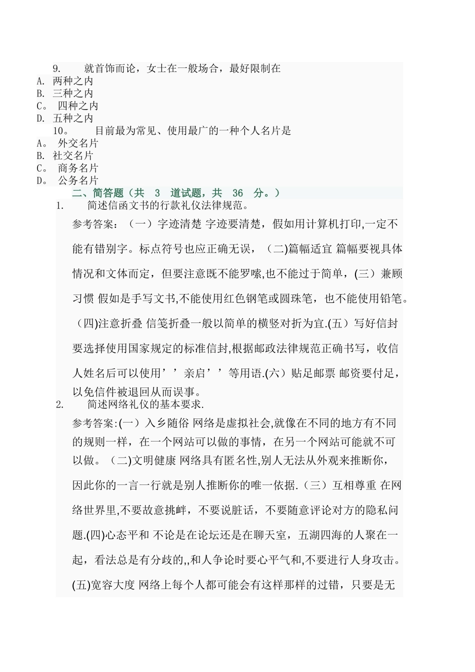 社交礼仪网上形考_第2页