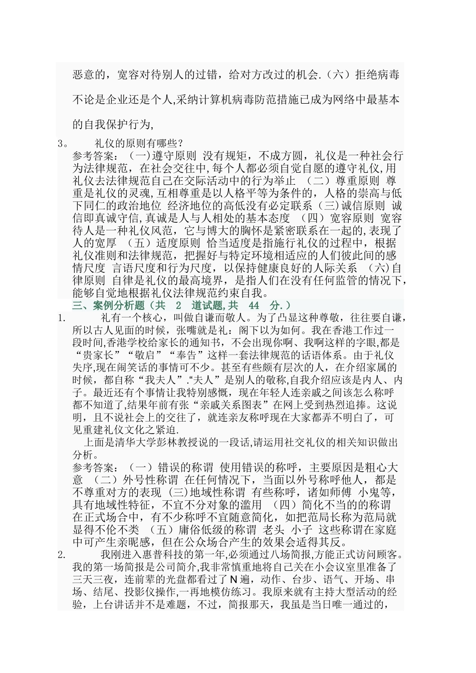 社交礼仪网上形考_第3页