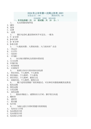 社交礼仪网上形考