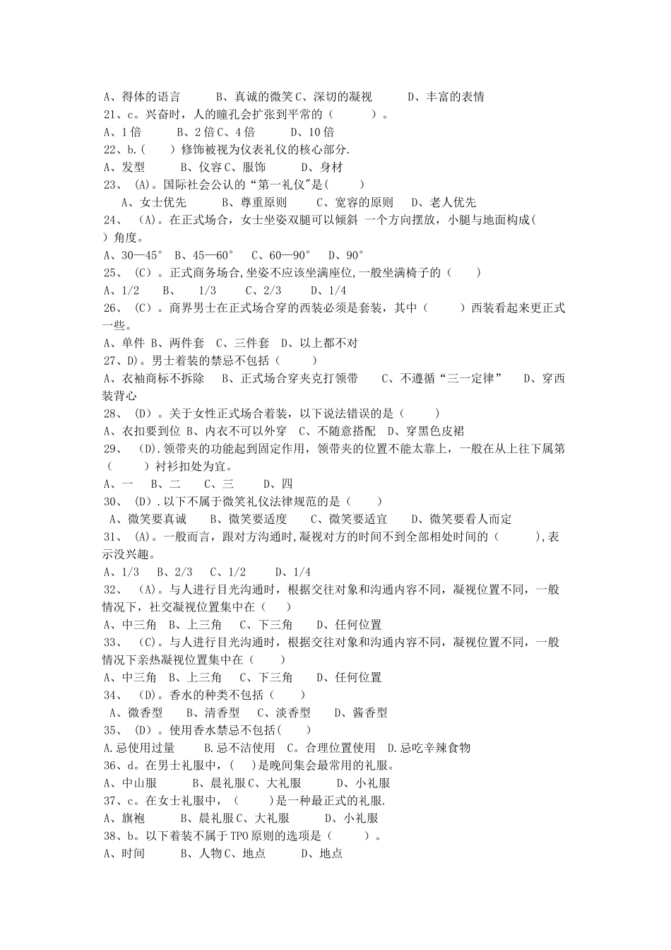 社交礼仪自测题3_第2页