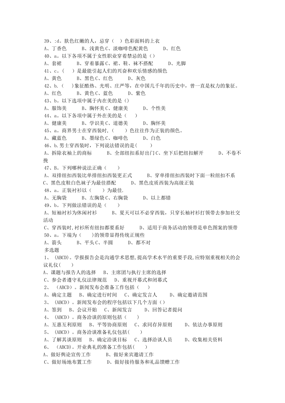 社交礼仪自测题3_第3页