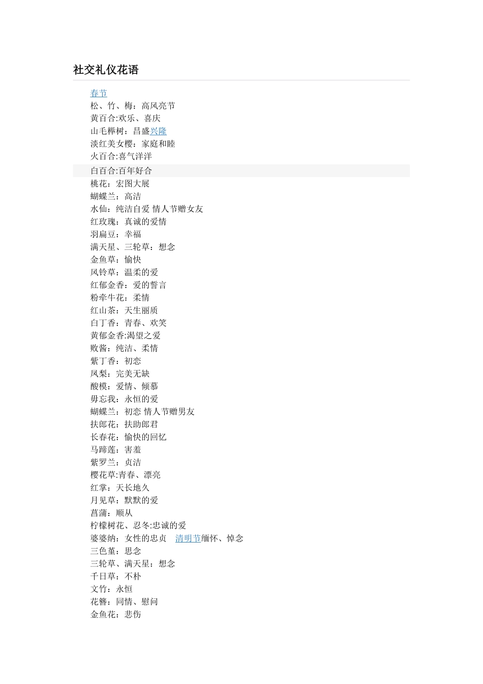 社交礼仪花语._第1页