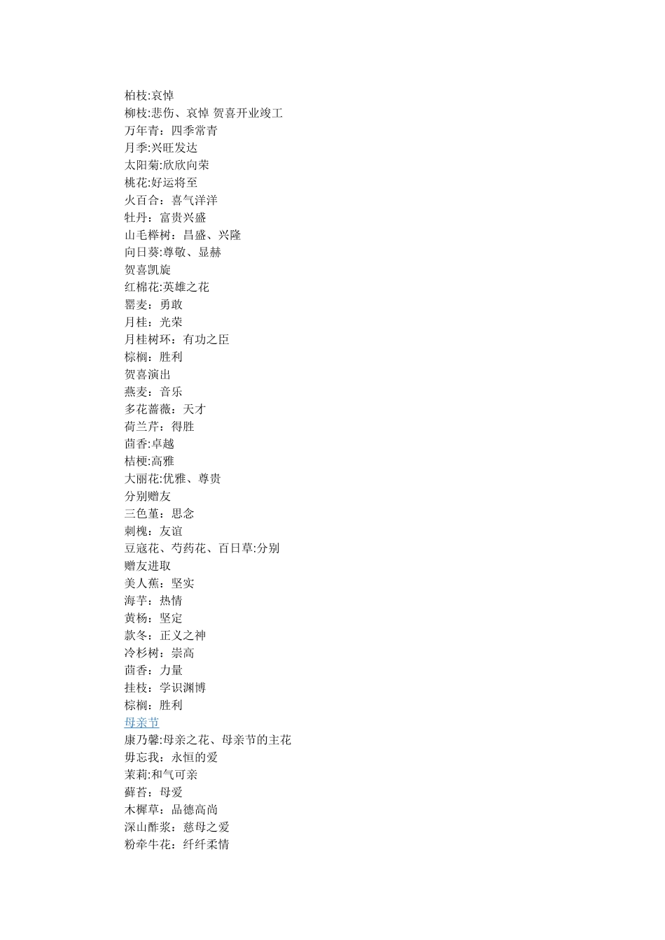 社交礼仪花语._第2页