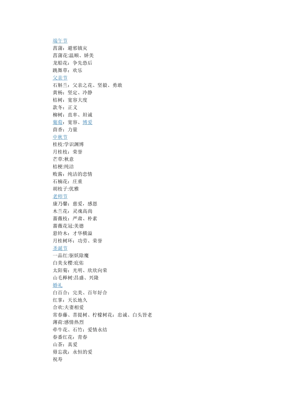 社交礼仪花语._第3页