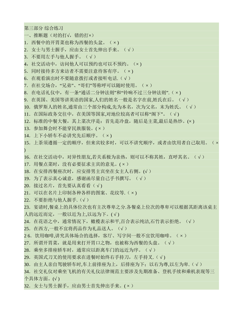 社交礼仪考试大纲._第1页