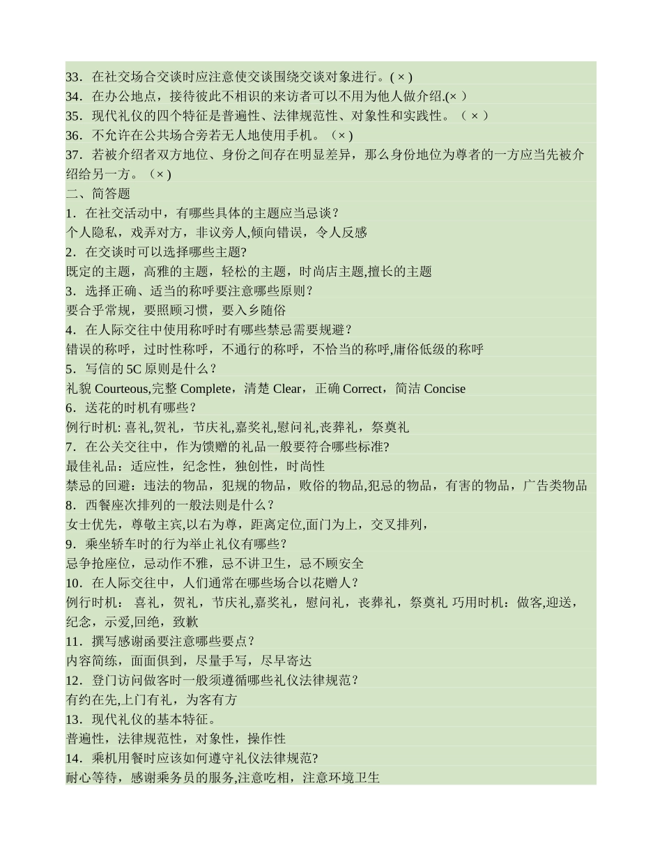 社交礼仪考试大纲._第2页