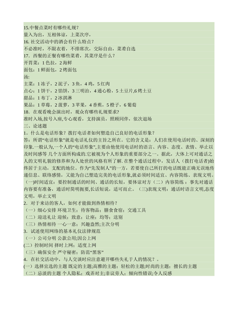 社交礼仪考试大纲._第3页
