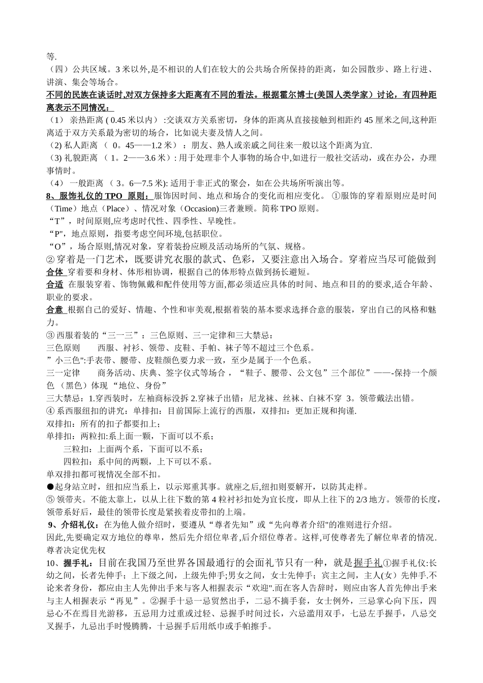 社交礼仪考试复习资料_第2页