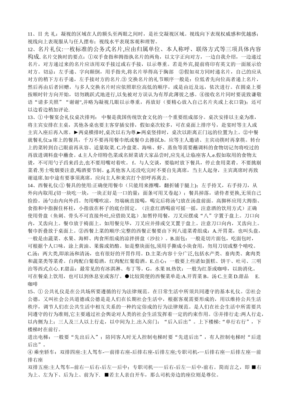社交礼仪考试复习资料_第3页