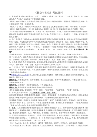 社交礼仪考试复习资料