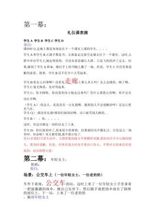 社交礼仪表演剧本