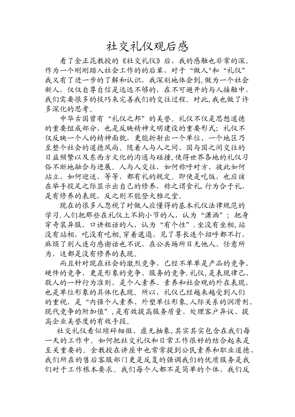 社交礼仪观后感张小朵._第1页