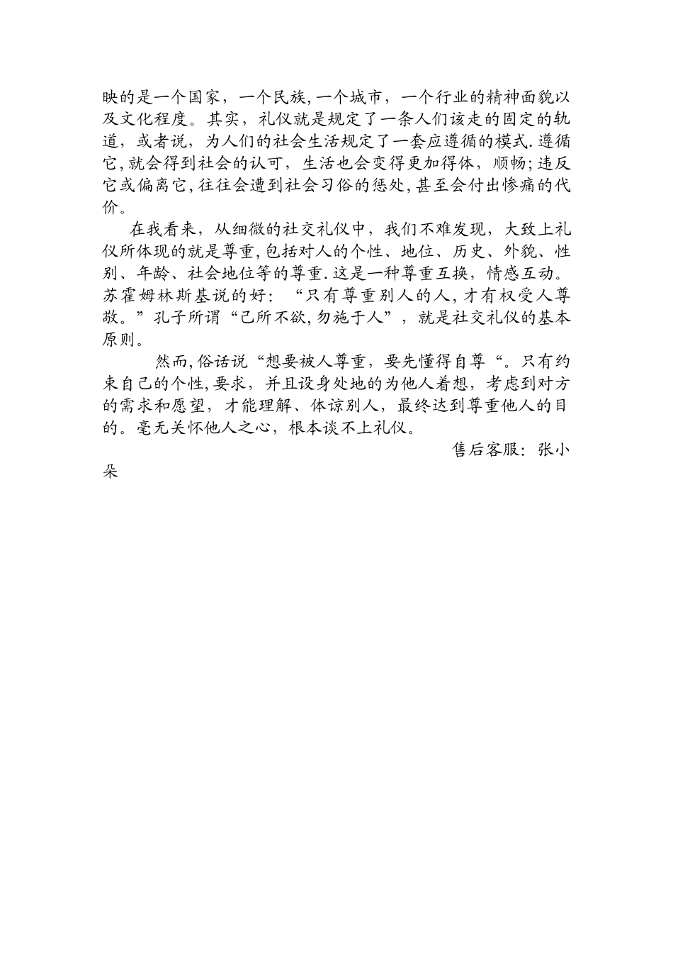 社交礼仪观后感张小朵._第2页