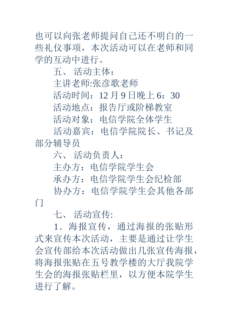 社交礼仪讲座策划书(精选多篇)_第2页