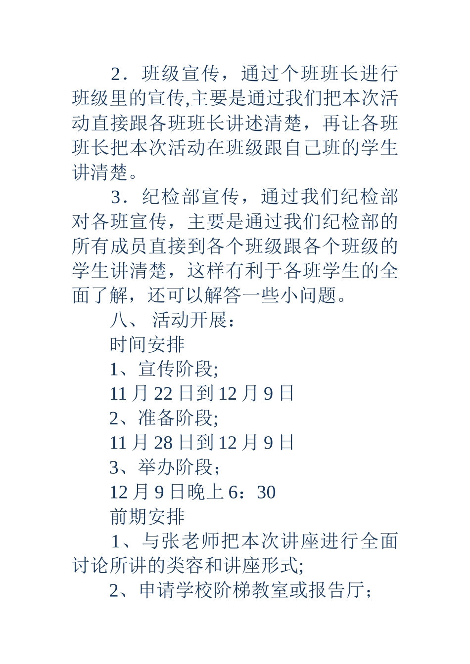 社交礼仪讲座策划书(精选多篇)_第3页