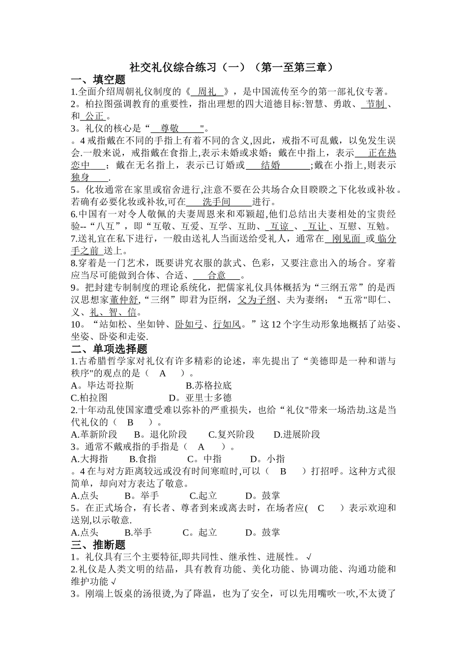 社交礼仪综合复习_第1页