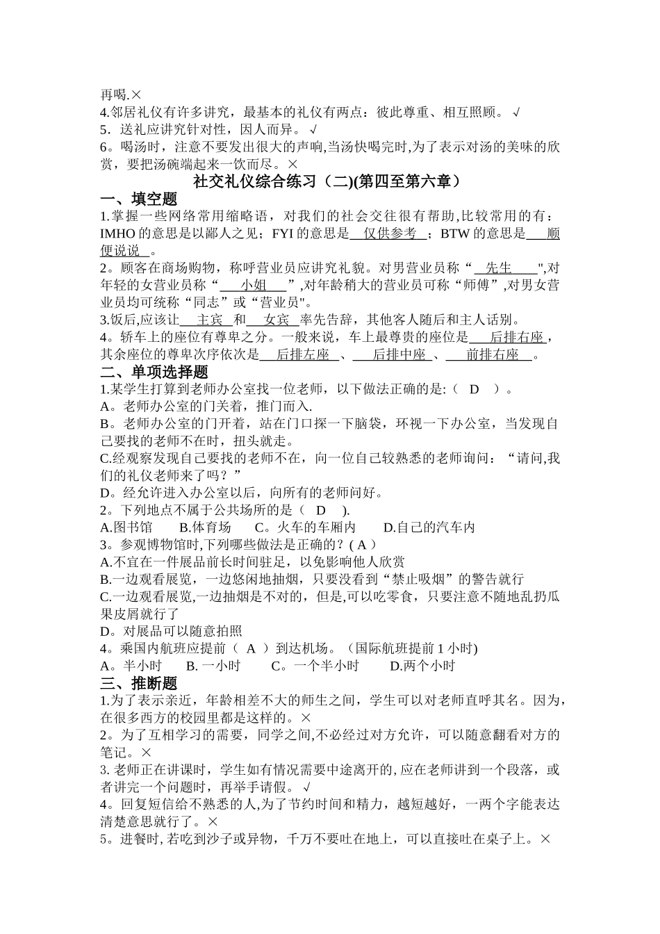 社交礼仪综合复习_第2页