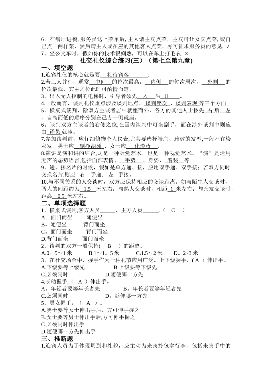 社交礼仪综合复习_第3页