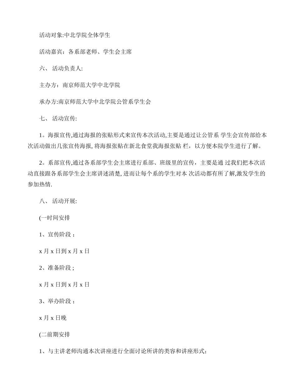 社交礼仪讲座策划书._第2页