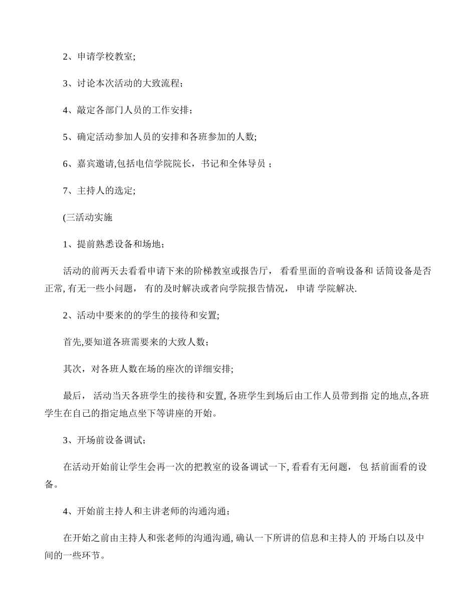 社交礼仪讲座策划书._第3页