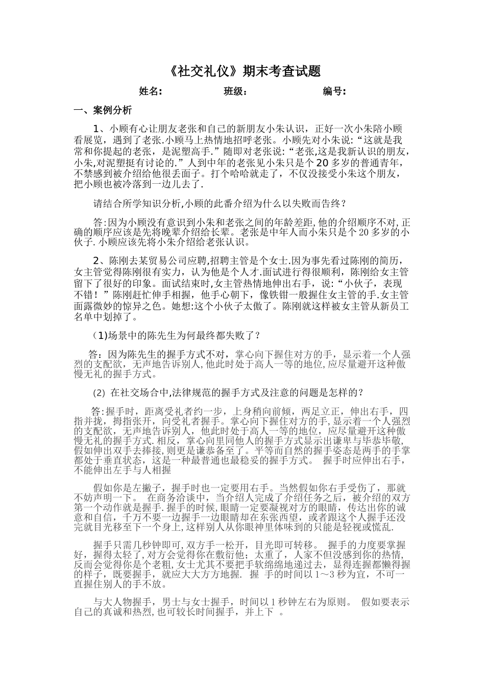 社交礼仪考试_第1页