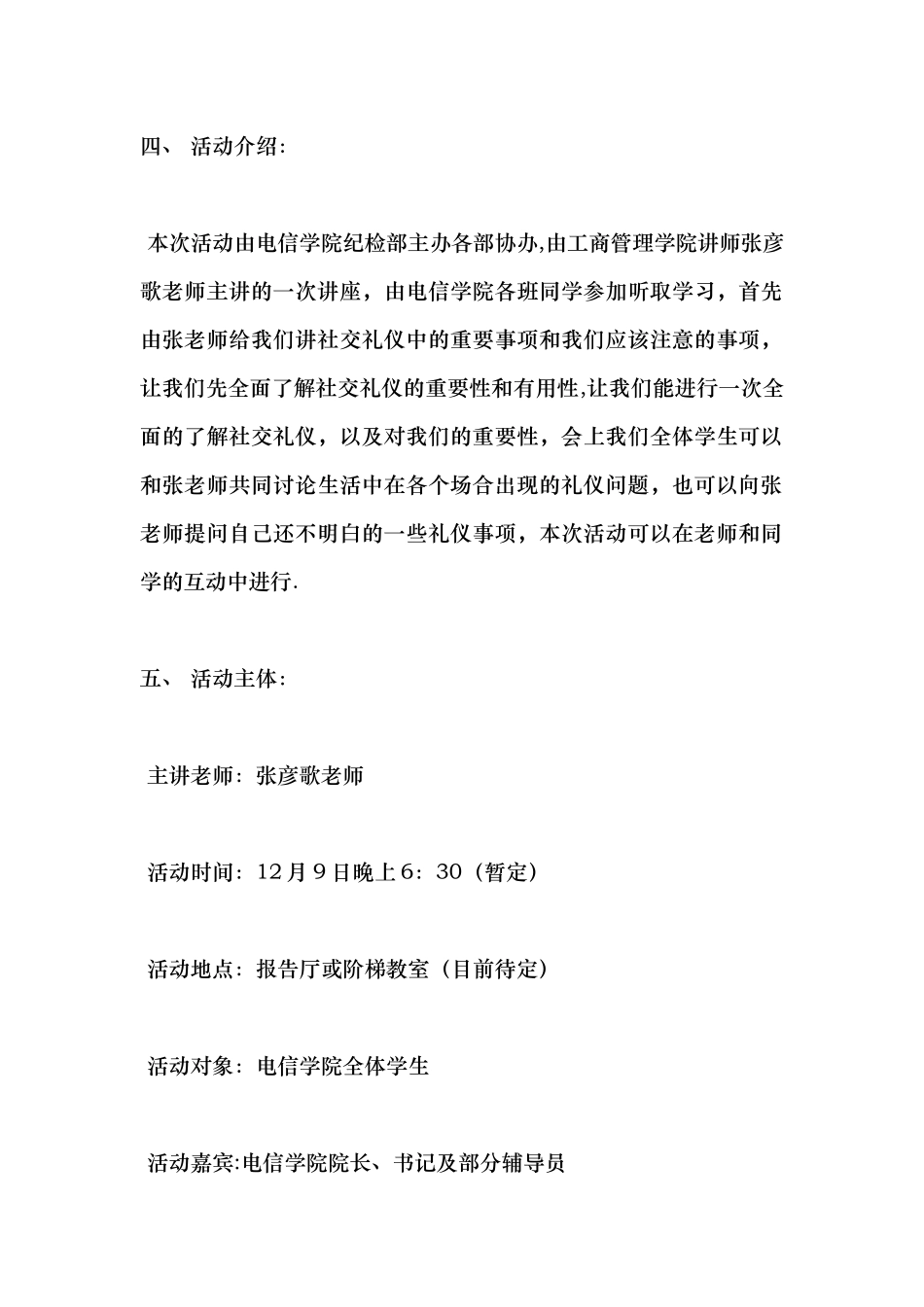 社交礼仪讲座策划书_第2页