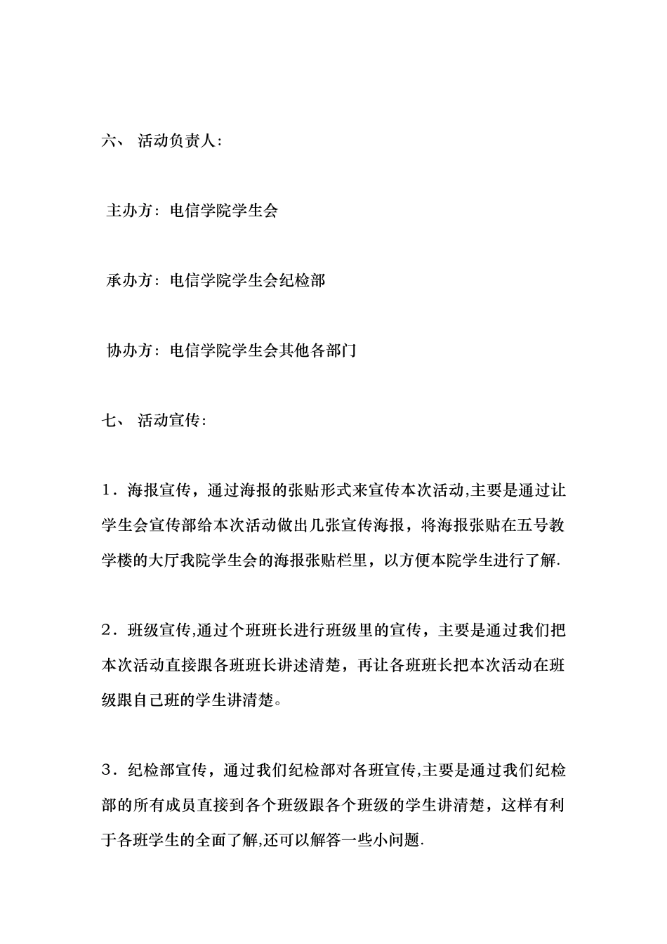 社交礼仪讲座策划书_第3页