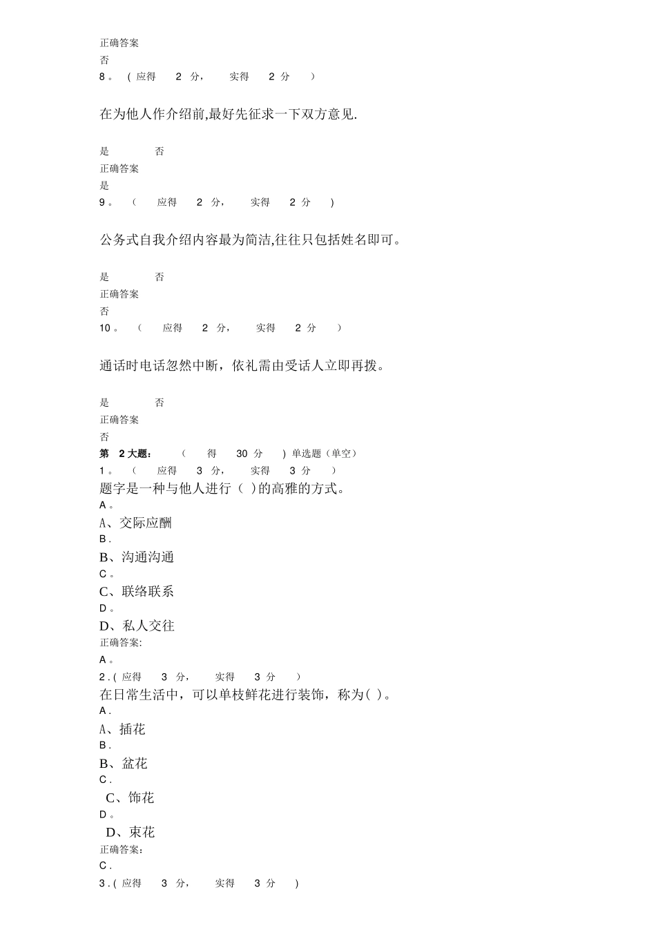 社交礼仪网上答案_第2页