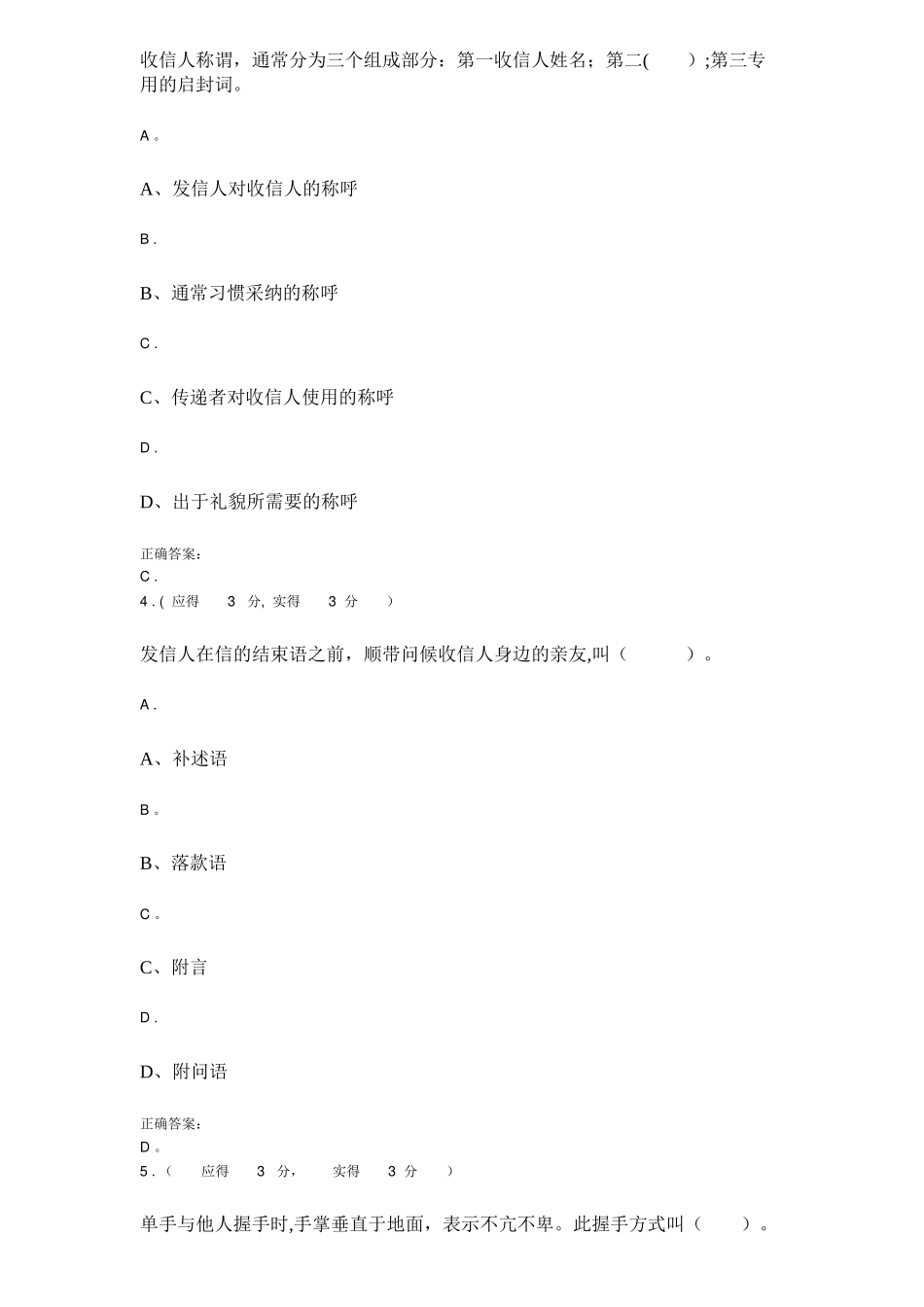 社交礼仪网上答案_第3页