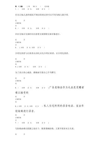 社交礼仪网上答案