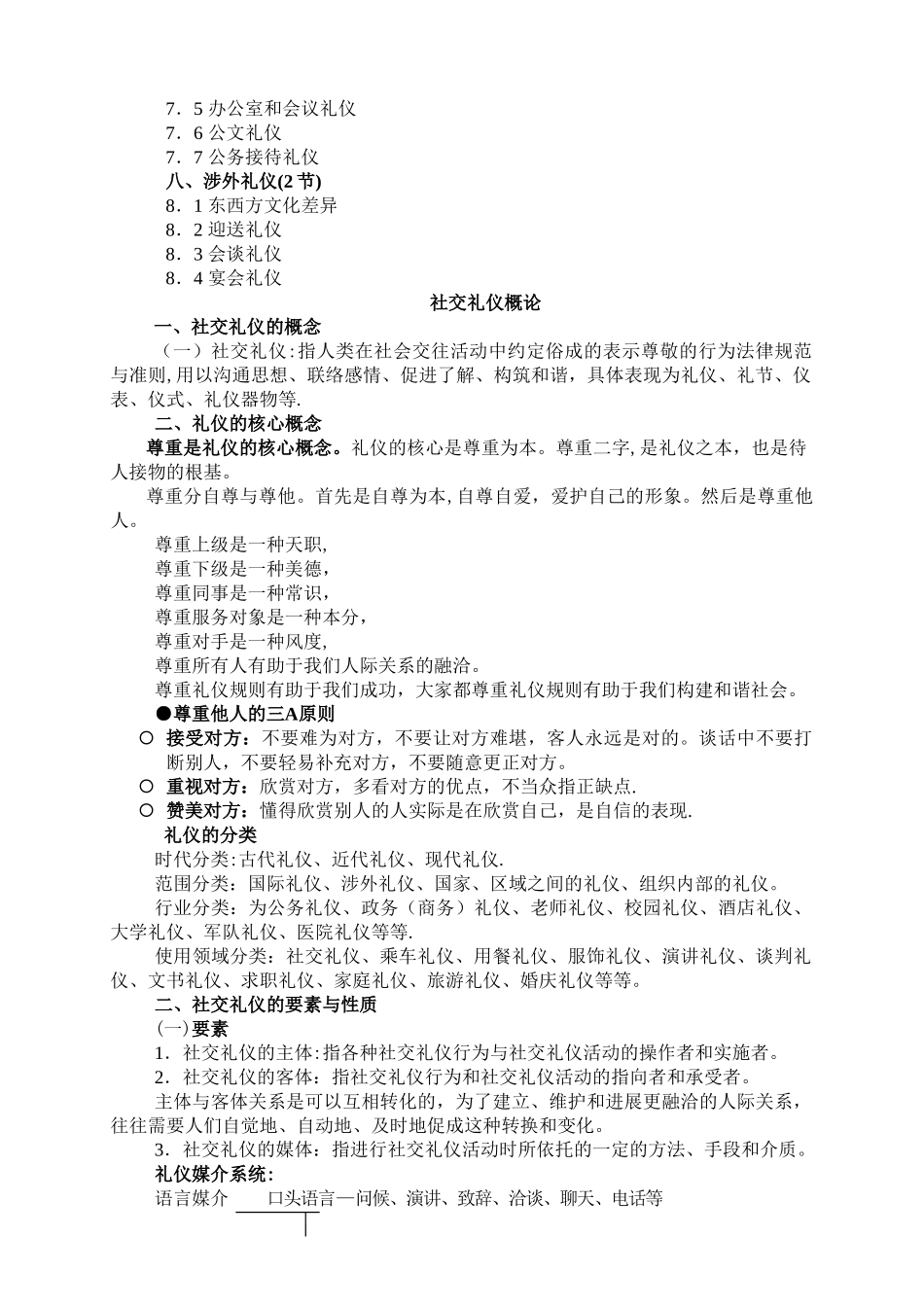 社交礼仪讲稿_第2页