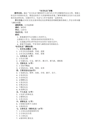 社交礼仪讲稿
