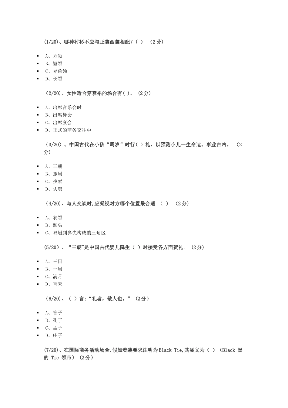 社交礼仪试题(1)_第1页
