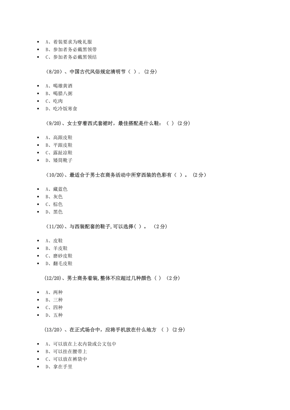 社交礼仪试题(1)_第2页