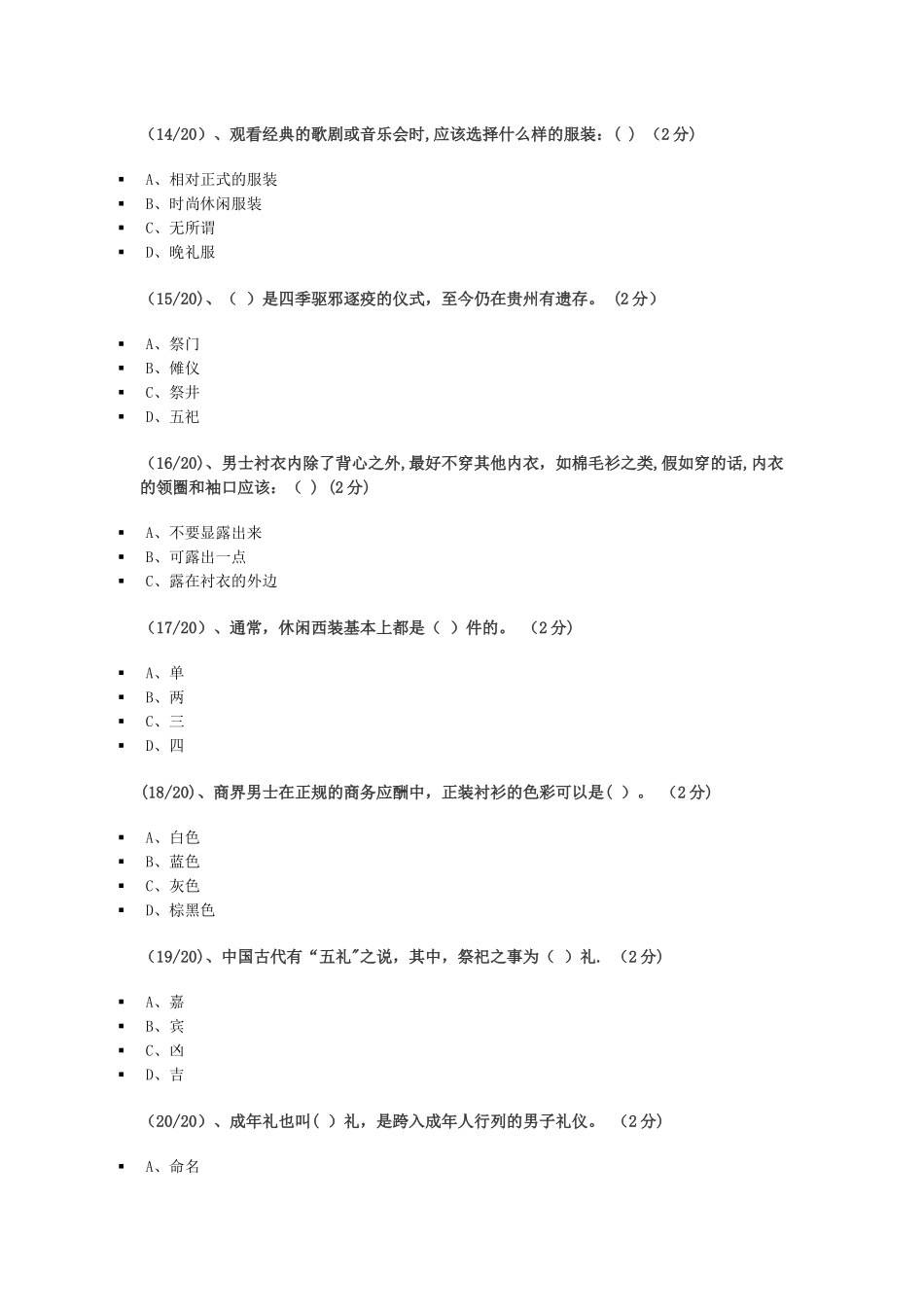 社交礼仪试题(1)_第3页