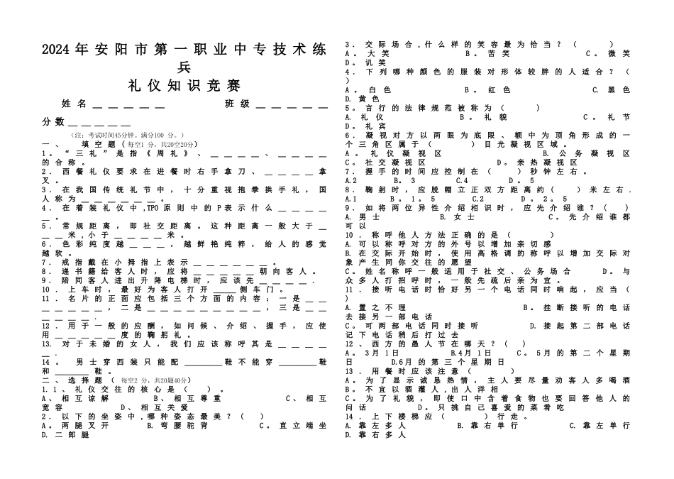社交礼仪试卷._第1页