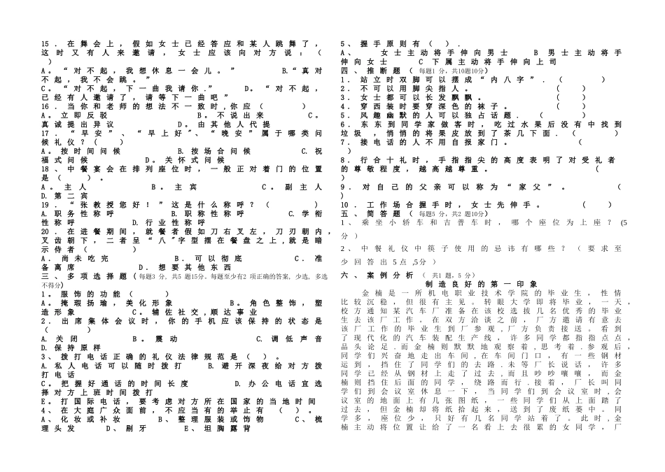 社交礼仪试卷._第2页