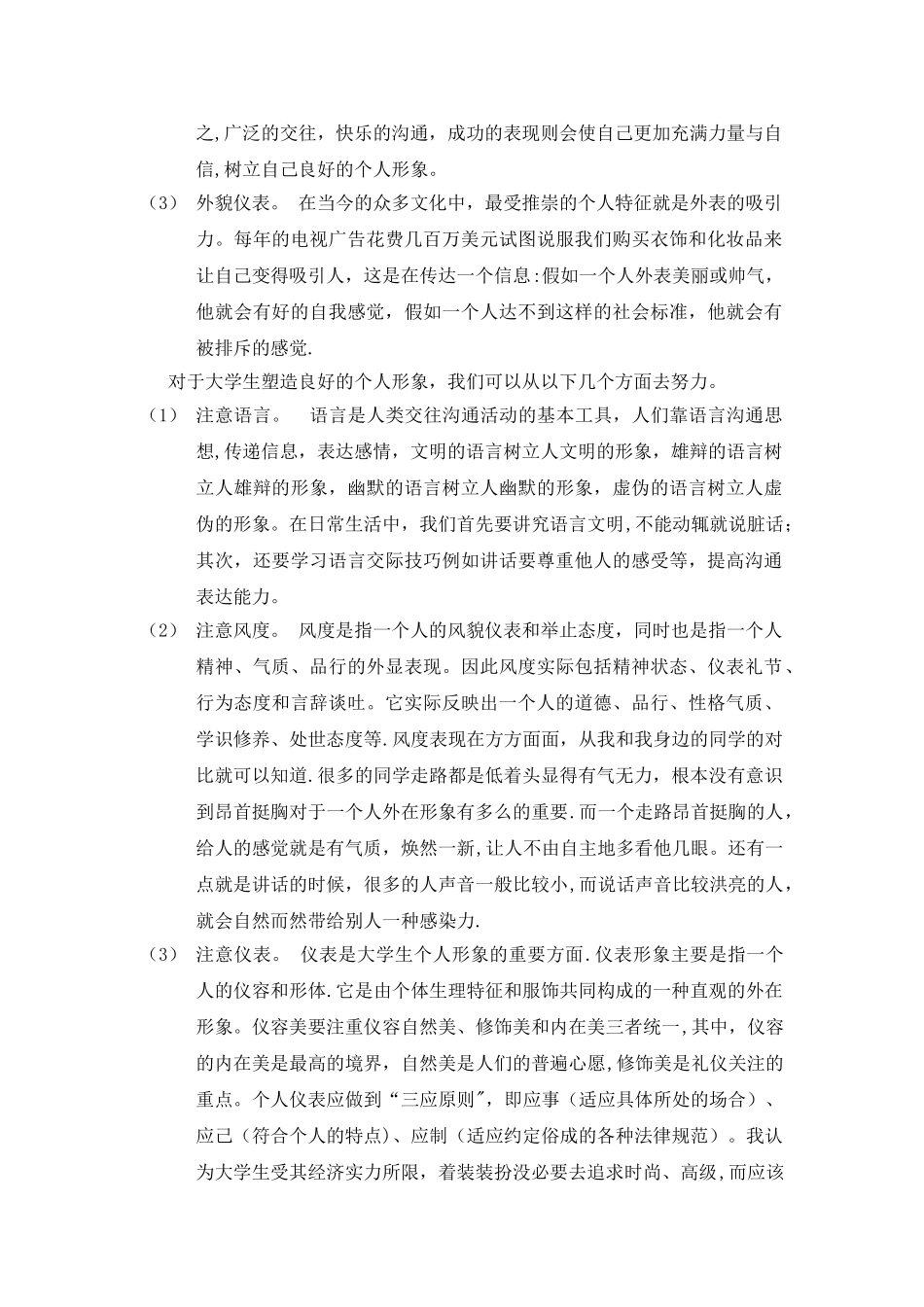 社交礼仪论文_第2页