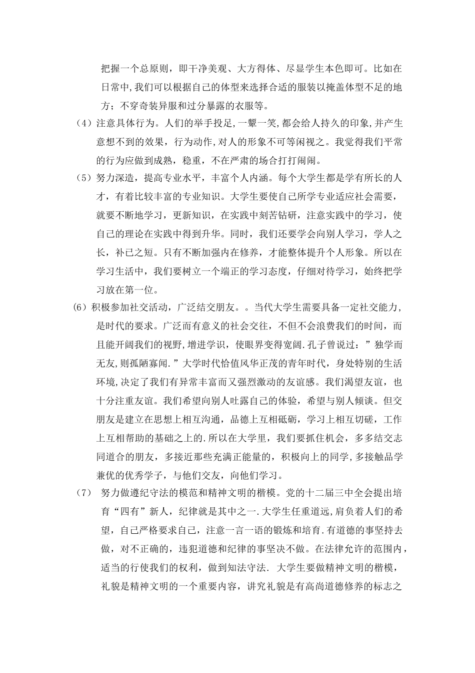 社交礼仪论文_第3页