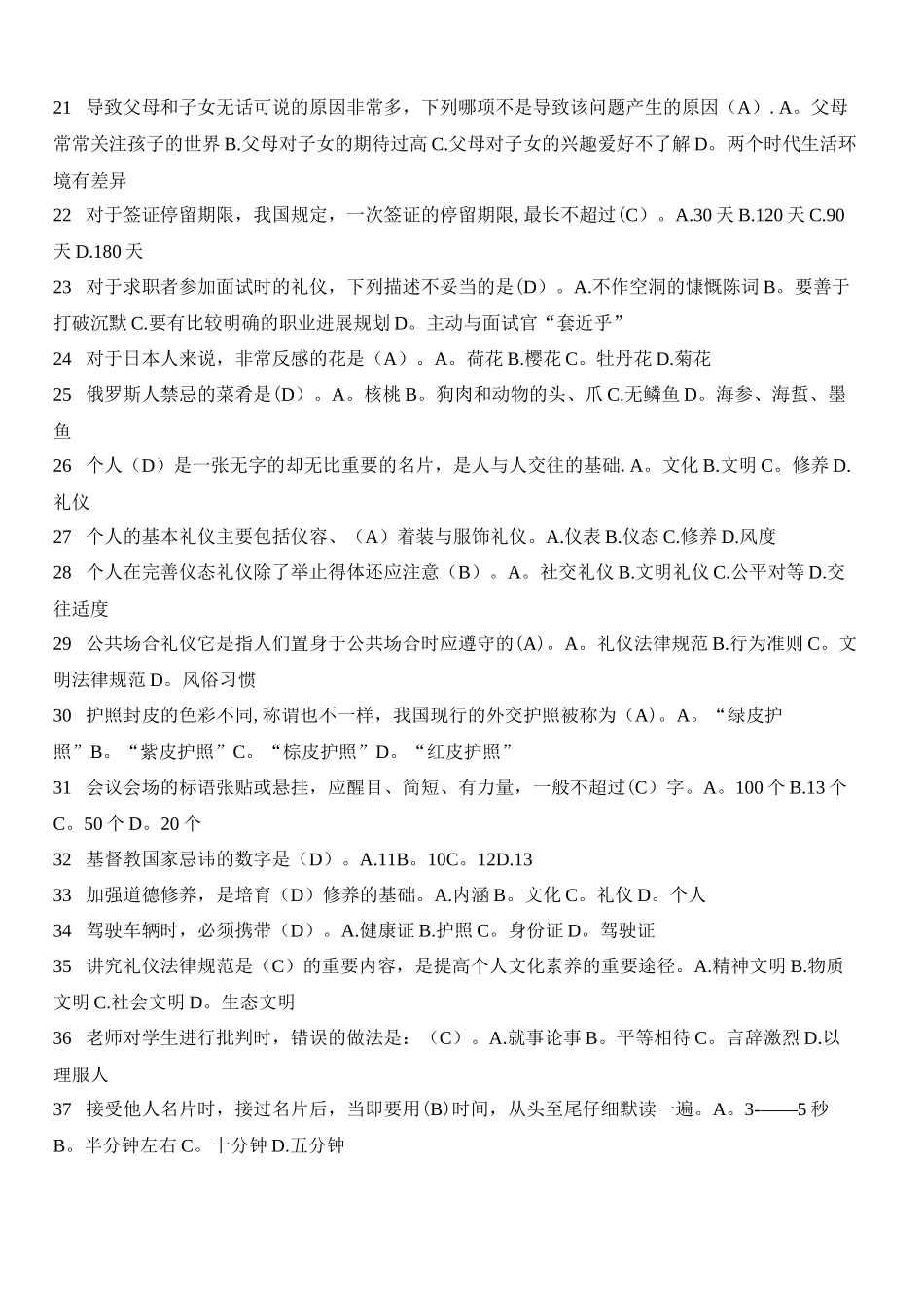 社交礼仪试题-电大考试_第2页