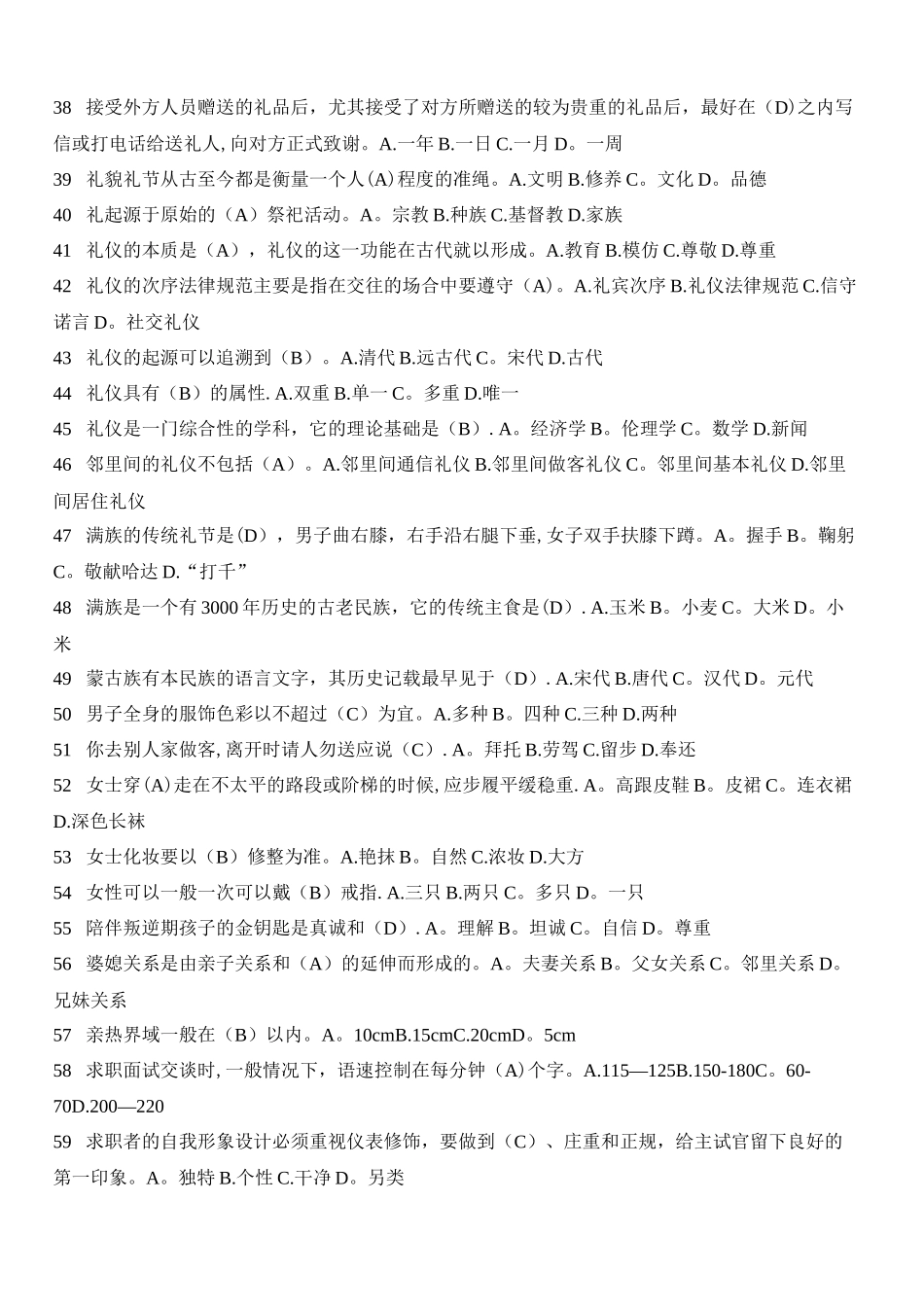 社交礼仪试题-电大考试_第3页