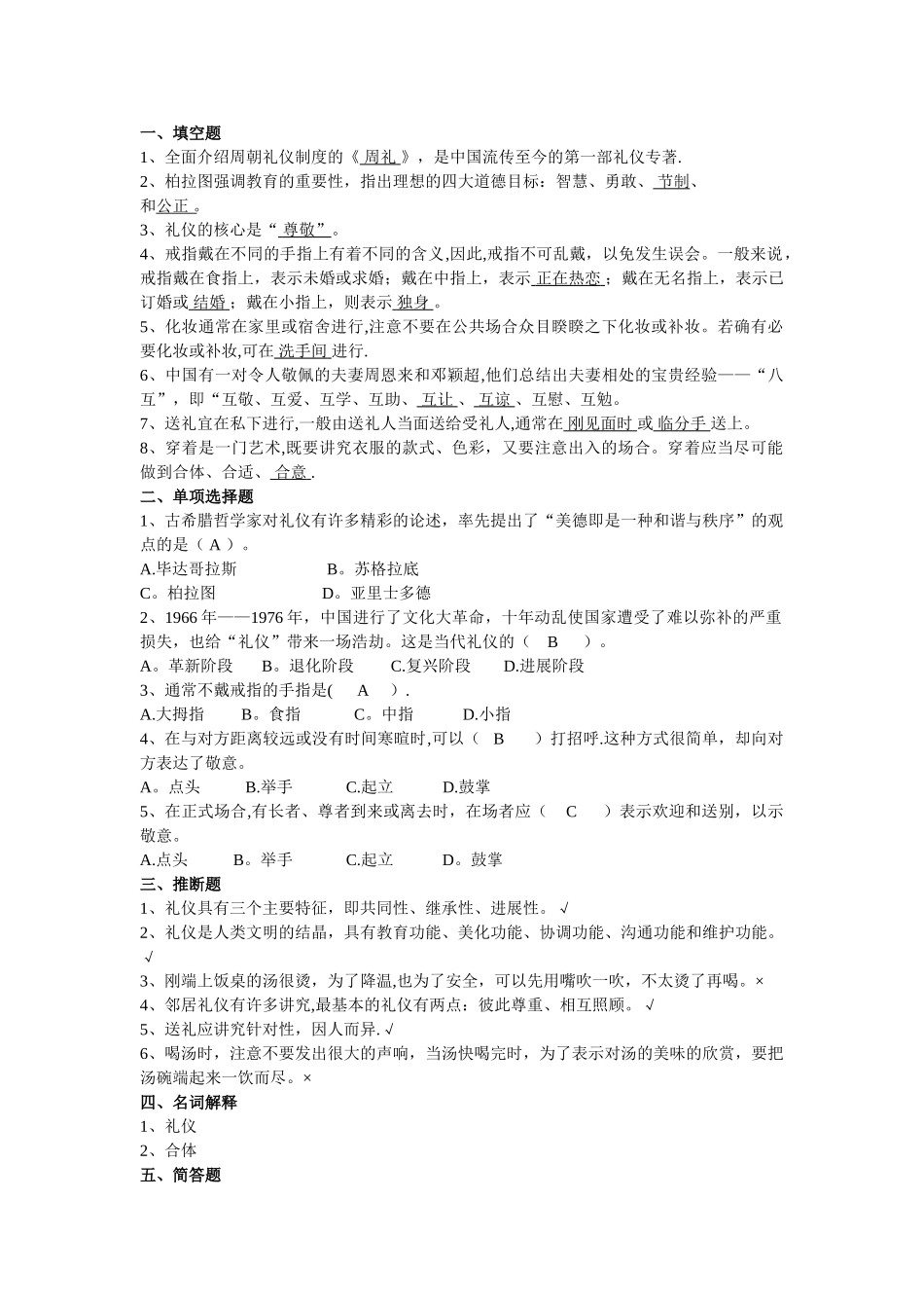 社交礼仪试卷_第1页