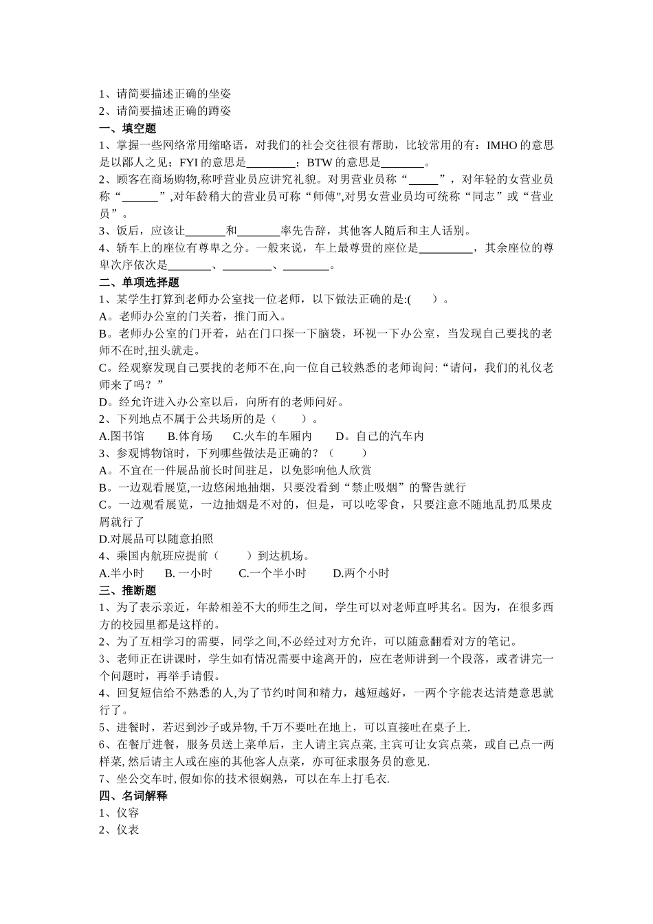 社交礼仪试卷_第2页