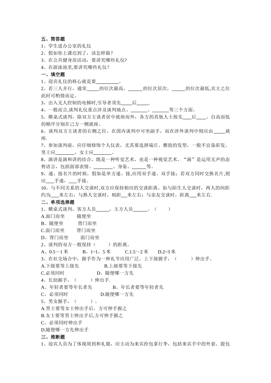 社交礼仪试卷_第3页