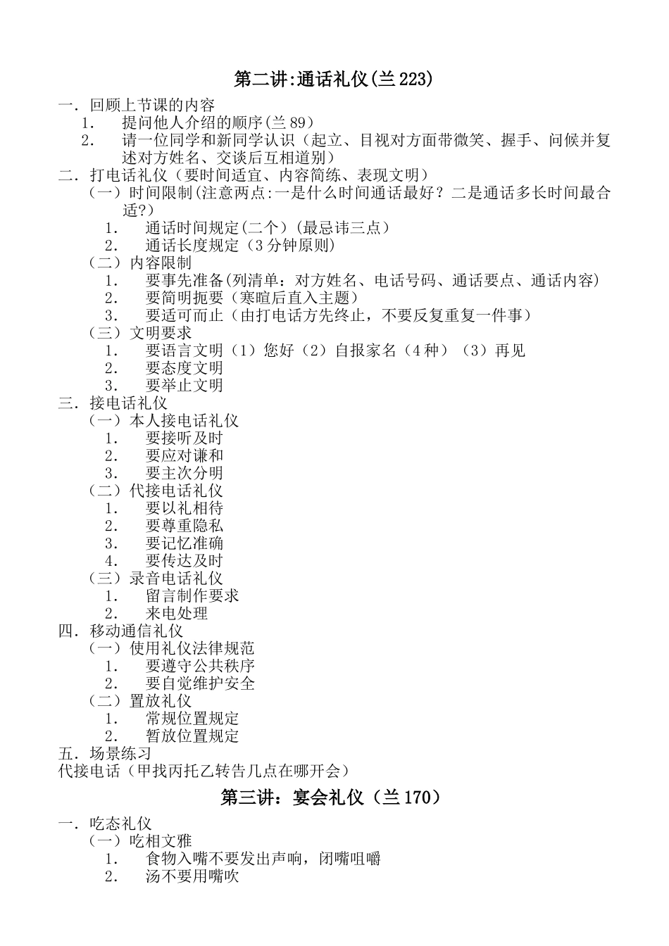 社交礼仪讲义_第2页